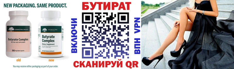 Бутират Butirat kraken ТОР Давлеканово